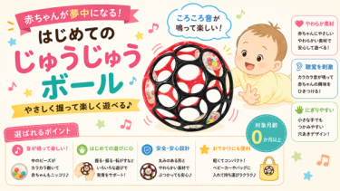 新生児の初めてのおもちゃにディズニーオーボール　ミッキーがオススメな理由