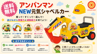 アンパンマン　ＮＥＷ元気シャベルカー 口コミ＆購入した評価(ベビー足けり 乗用玩具 自動車)