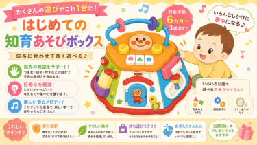 アンパンマン おおきなよくばりボックスを実際に遊ばせた感想と口コミで買いなのか？情報を提供します。