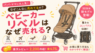 サイベックス リベルはなぜ売れる？特徴・口コミ・お得な買い方を徹底解説